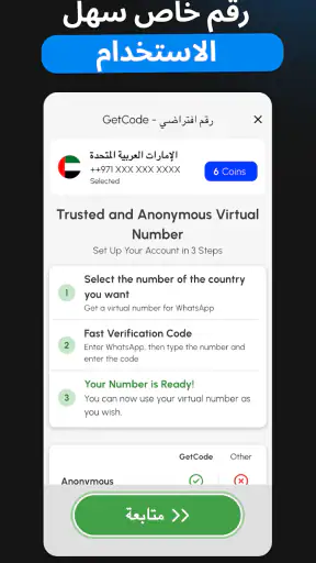 GetCode - رقم هاتف افتراضي screenshot