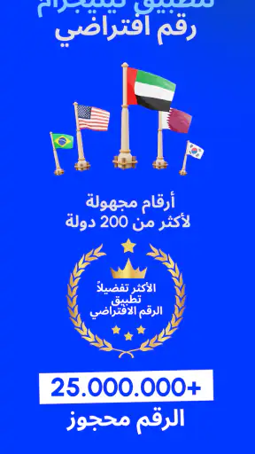 GetCode - رقم هاتف افتراضي screenshot