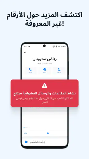 Getcontact screenshot