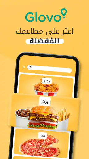 Glovo: توصيل الطعام والمزيد screenshot