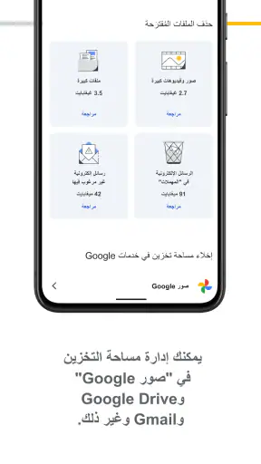Google One screenshot