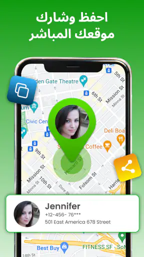 GPS Locator - مشاركة الموقع screenshot