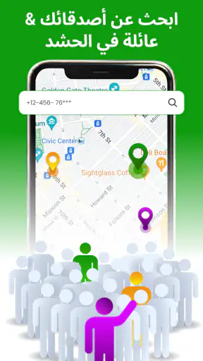 GPS Locator - مشاركة الموقع screenshot