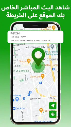 GPS Locator - مشاركة الموقع screenshot