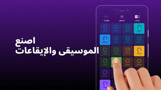 Groovepad - صانع الموسيقى screenshot