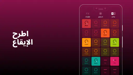 Groovepad - صانع الموسيقى screenshot