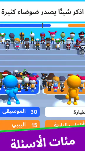Guess Their Answer - IQ Games screenshot