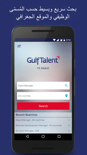 GulfTalent:البحث عن الوظائف screenshot