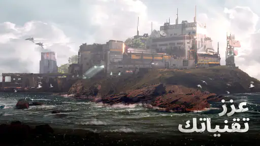 Gunship Battle : الحرب الشاملة screenshot