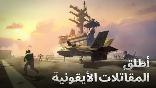 Gunship Battle : الحرب الشاملة screenshot