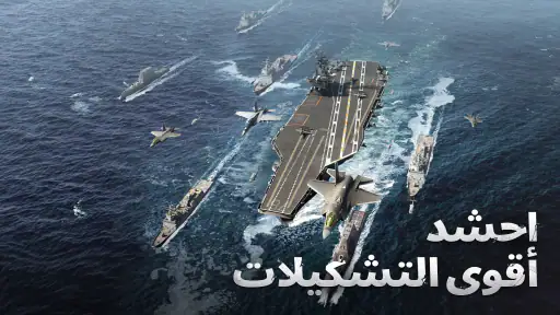 Gunship Battle : الحرب الشاملة screenshot