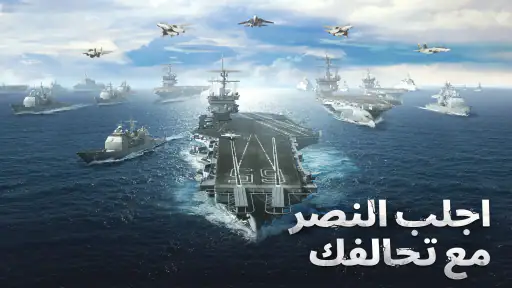 Gunship Battle : الحرب الشاملة screenshot