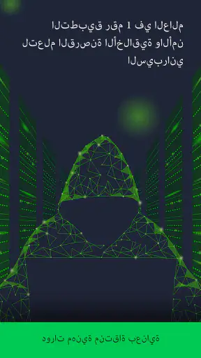 HackerX تعلم القرصنة الأخلاقية screenshot