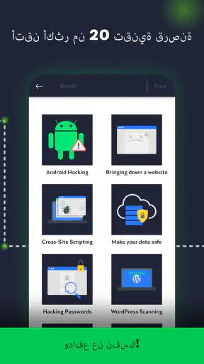 HackerX تعلم القرصنة الأخلاقية screenshot