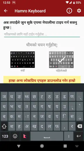 Hamro Nepali Keyboard screenshot
