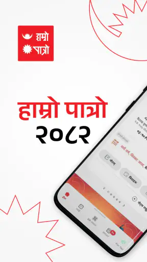 Hamro Patro : Nepali Calendar screenshot
