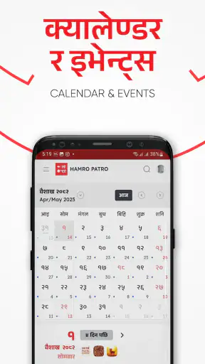 Hamro Patro : Nepali Calendar screenshot