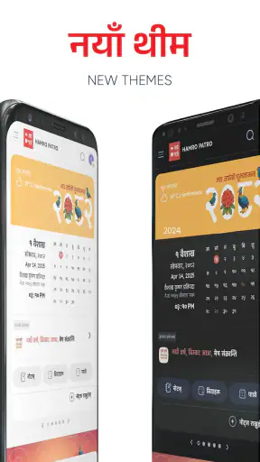Hamro Patro : Nepali Calendar screenshot