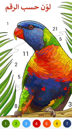 Happy Color™–لوّن وفقاً للرقم screenshot