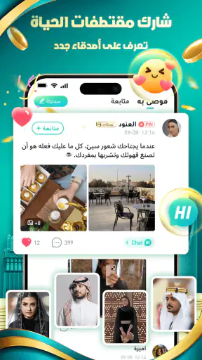 Hawa-اللعب الجماعي screenshot