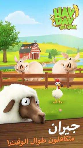 Hay Day screenshot