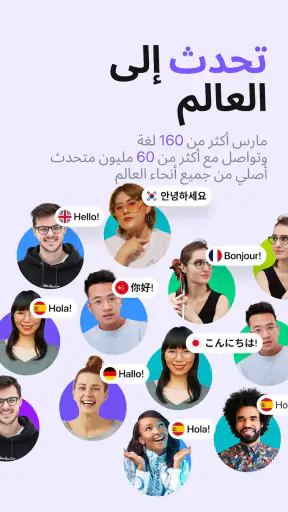 HelloTalk - تعلم الانجليزيه screenshot