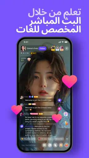 HelloTalk - تعلم الانجليزيه screenshot