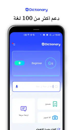 Hi Dictionary - تعلم اللغة screenshot