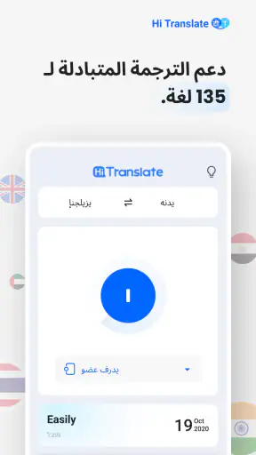 Hi Translate - مترجم الدردشة screenshot