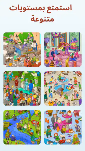 Hidden Spots - بحث عن الأشياء screenshot
