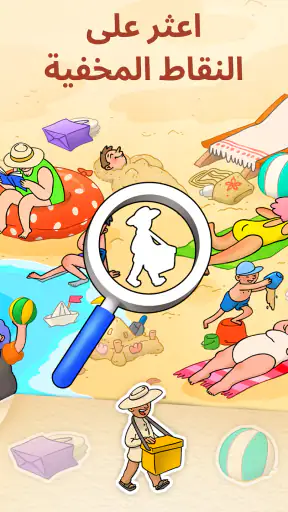 Hidden Spots - بحث عن الأشياء screenshot