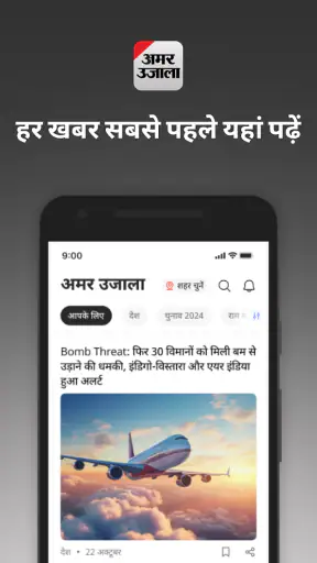 Hindi News ePaper by AmarUjala screenshot