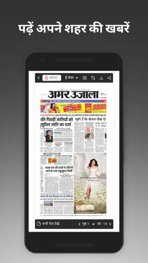 Hindi News ePaper by AmarUjala screenshot