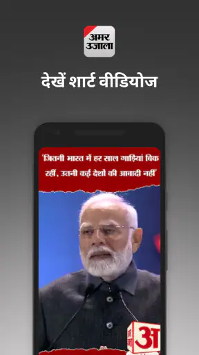 Hindi News ePaper by AmarUjala screenshot