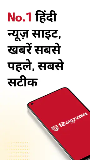 Hindustan: Hindi News, ePaper screenshot