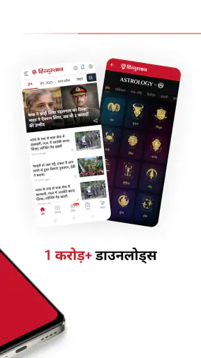 Hindustan: Hindi News, ePaper screenshot