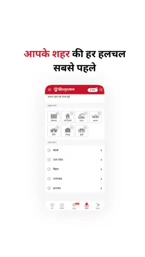 Hindustan: Hindi News, ePaper screenshot