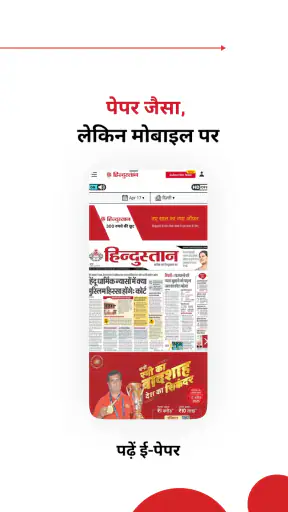 Hindustan: Hindi News, ePaper screenshot