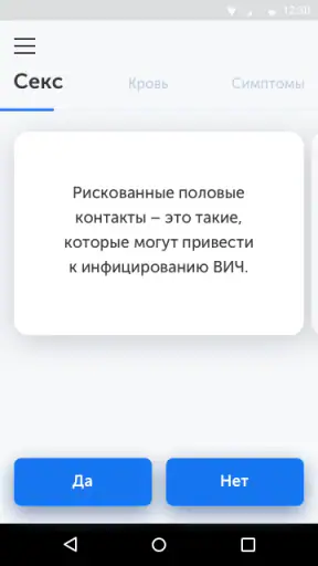 HIV-TEST screenshot
