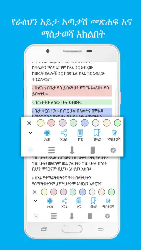 Holy Bible In Amharic/English  screenshot