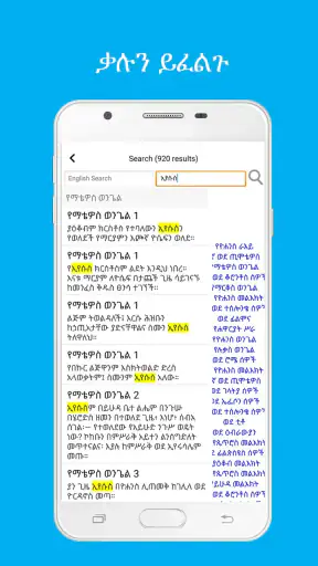 Holy Bible In Amharic/English  screenshot