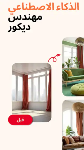 Home AI - AI Interior Design screenshot