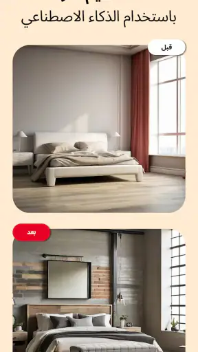 Home AI - AI Interior Design screenshot