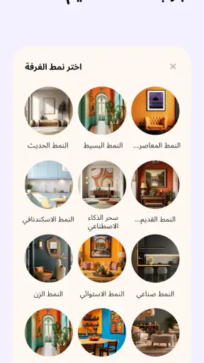 Home AI - AI Interior Design screenshot