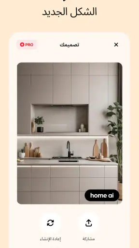 Home AI - AI Interior Design screenshot