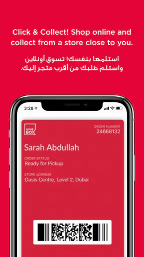 Home Box -  مفروشات هوم بوكس screenshot