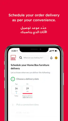Home Box -  مفروشات هوم بوكس screenshot