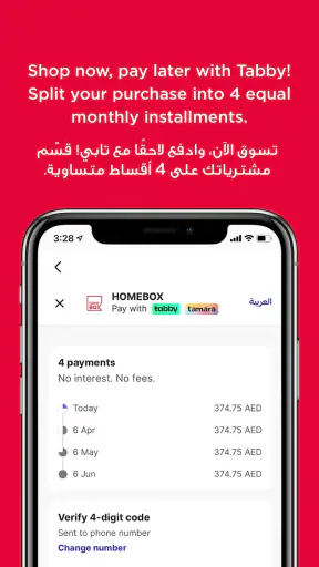 Home Box -  مفروشات هوم بوكس screenshot