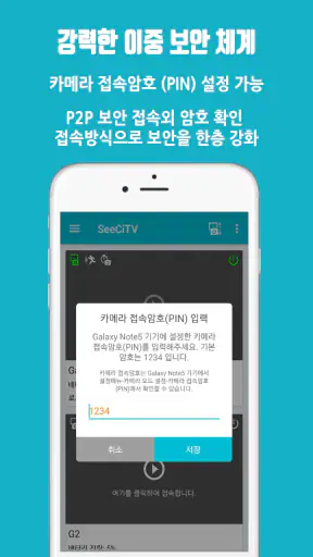 Home Security Camera - SeeCiTV screenshot