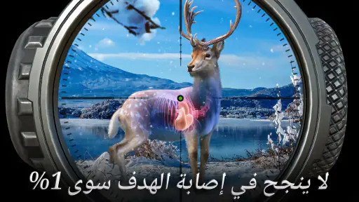 Hunting Clash: لعبة الصيد screenshot